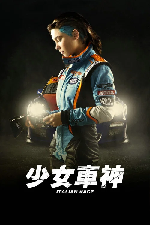 意大利比赛