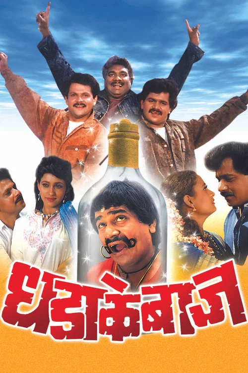 धडाकेबाज