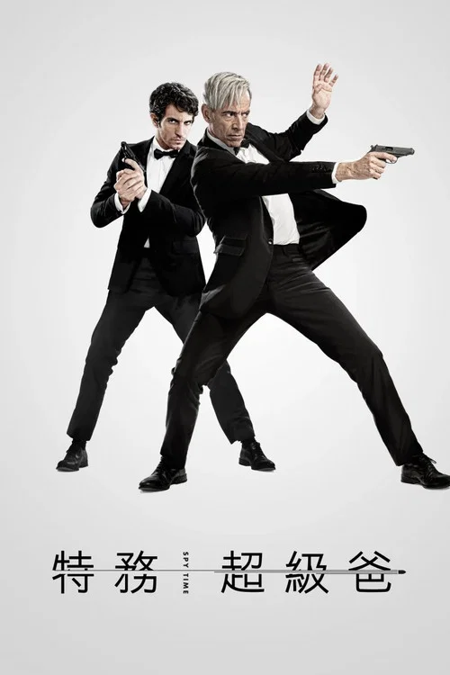 阿纳克莱托：特务密探