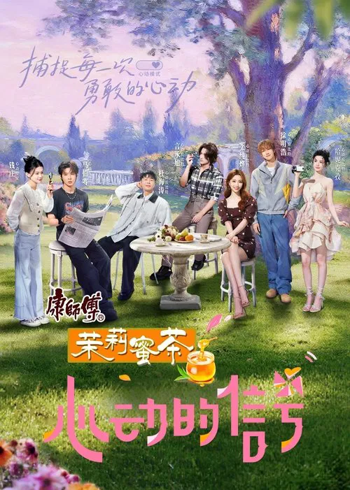 心动的信号