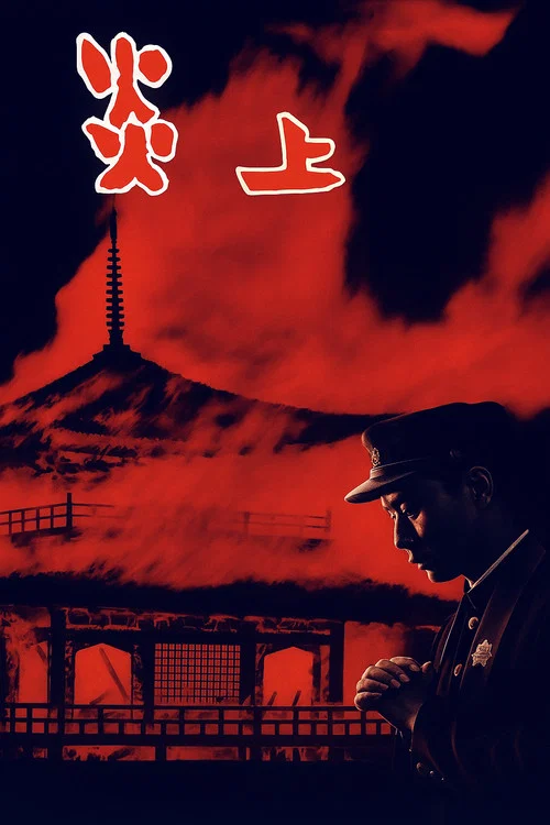 炎上