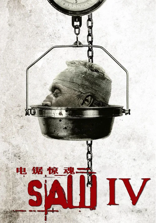 电锯惊魂4