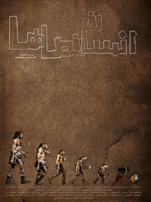 انسان&zwnj;نماها