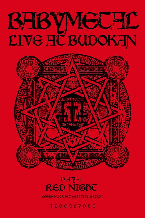 BABYMETAL 武道馆演唱会: 红夜 Red Night