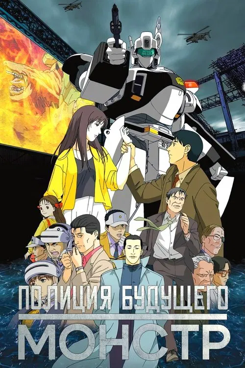机动警察 废弃物13号