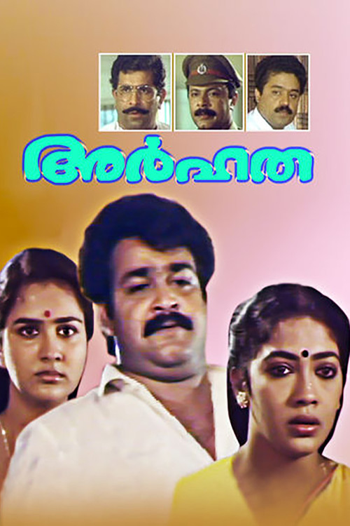 അര്&zwj;ഹത