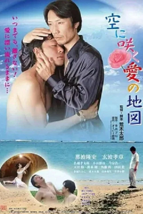 天空的爱欲地图