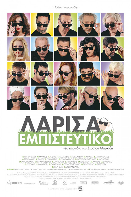 &Lambda;ά&rho;&iota;&sigma;&alpha; &Epsilon;&mu;&pi;&iota;&sigma;&tau;&epsilon;&upsilon;&tau;&iota;&kappa;ό