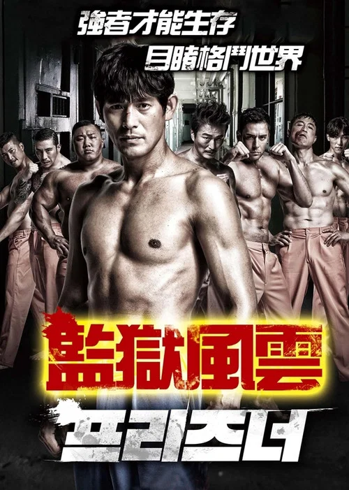囚犯