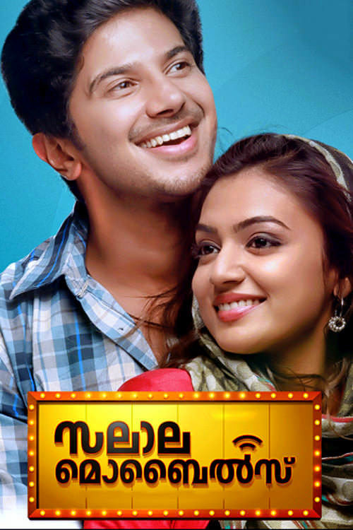 സലാല മൊബൈല്&zwj;സ്