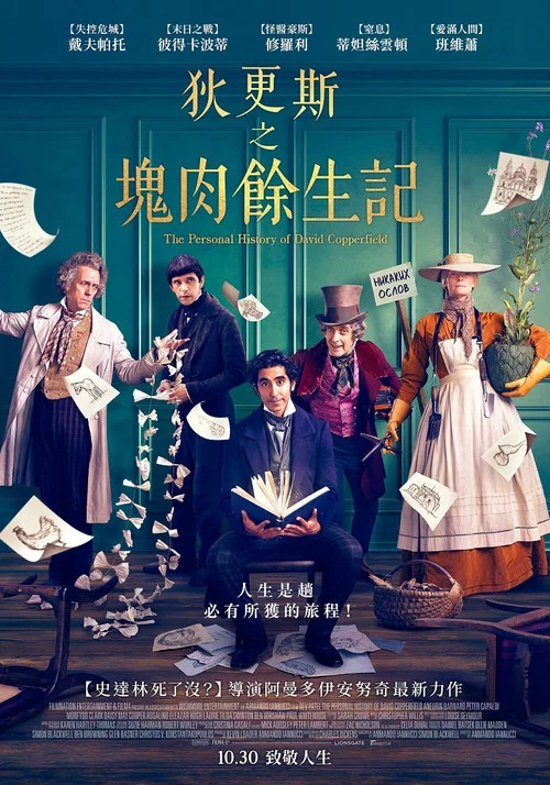 大卫&middot;科波菲尔的个人史