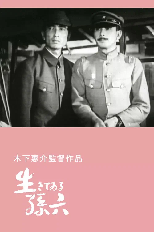 活着的孙六家族
