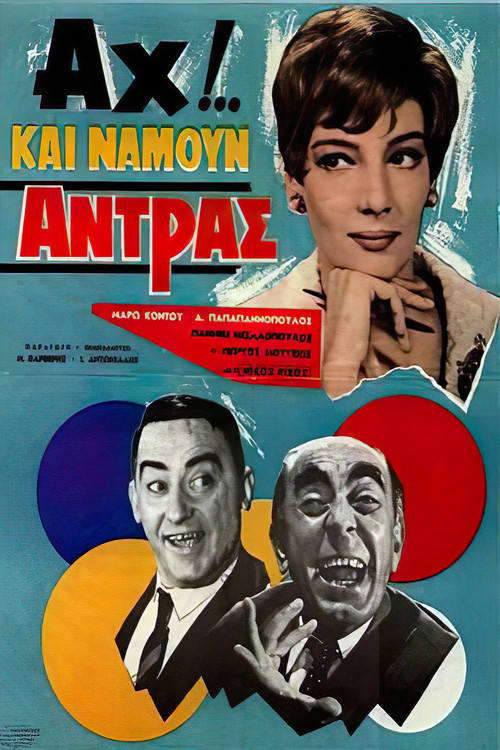&Alpha;&chi;!.. &Kappa;&alpha;&iota; &Nu;&alpha; &lsquo;&Mu;&omicron;&upsilon;&nu; Ά&nu;&tau;&rho;&alpha;&sigmaf;