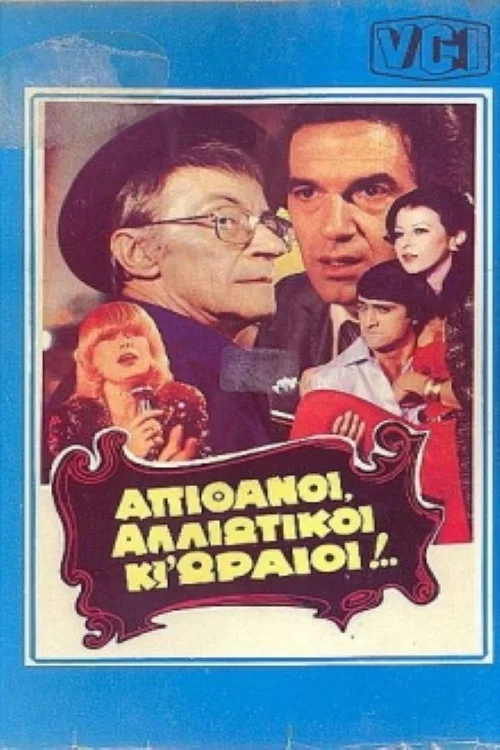 &Alpha;&pi;ί&theta;&alpha;&nu;&omicron;&iota; &alpha;&lambda;&lambda;&omicron;&iota;ώ&tau;&iota;&kappa;&omicron;&iota; &kappa;&iota; &omega;&rho;&alpha;ί&omicron;&iota;....