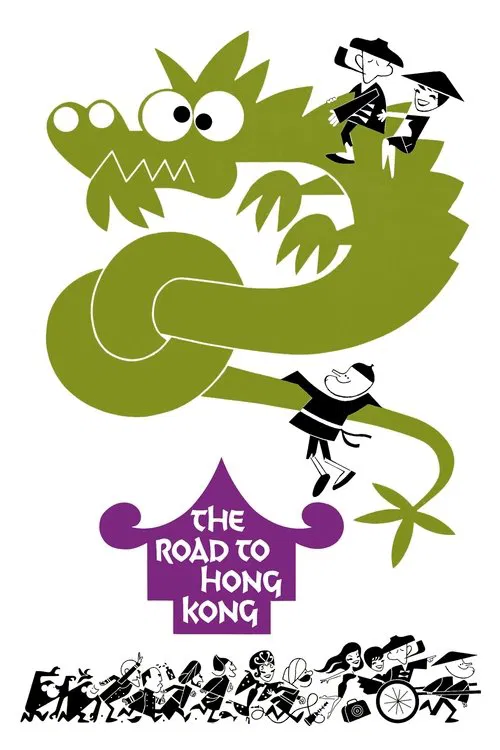 香港之路