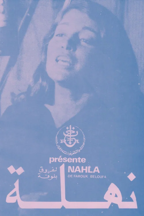 نهلة