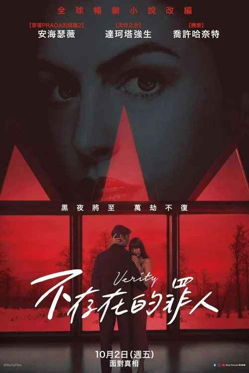 不存在的罪人