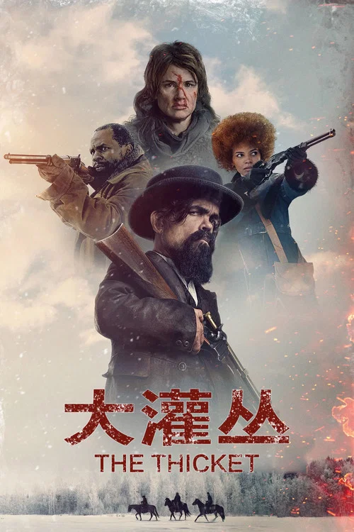 大灌丛