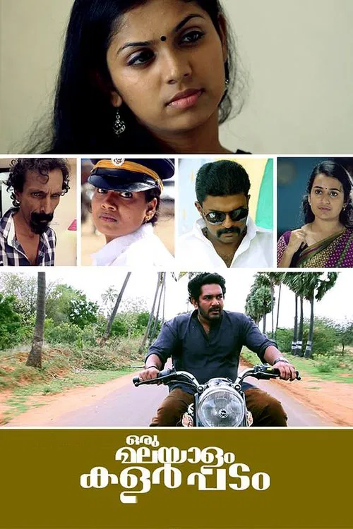 ഒരു മലയാളം കളര്&zwj; പടം