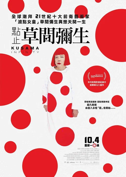 草间弥生的生活