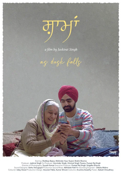 ਸ਼ਾਮਾਂ