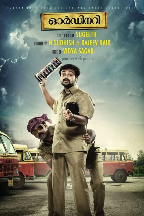 ഓര്&zwj;ഡിനറി