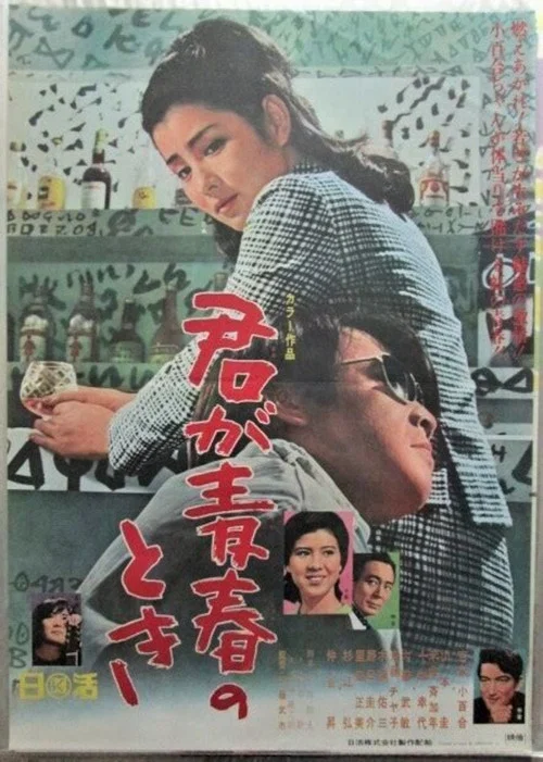 你年轻的时候