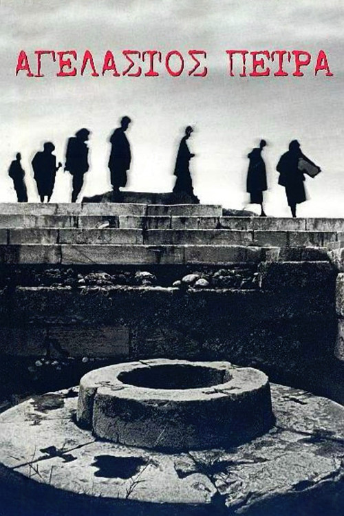 &Alpha;&gamma;έ&lambda;&alpha;&sigma;&tau;&omicron;&sigmaf; &pi;έ&tau;&rho;&alpha;