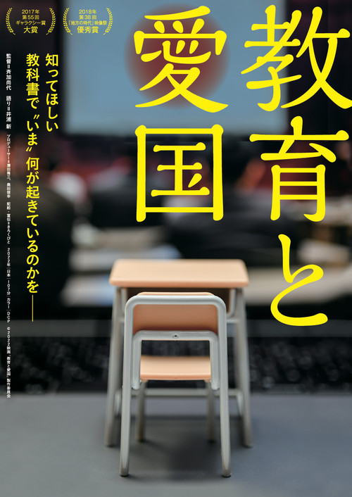 教育和爱国