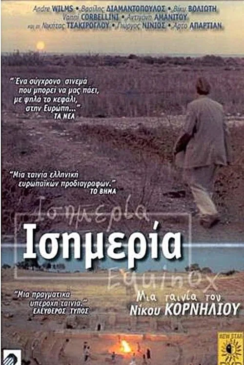 &Iota;&sigma;&eta;&mu;&epsilon;&rho;ί&alpha;