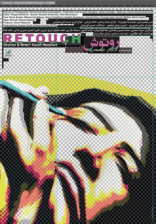 روتوش