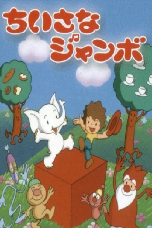 小巨人