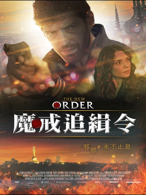 新秩序
