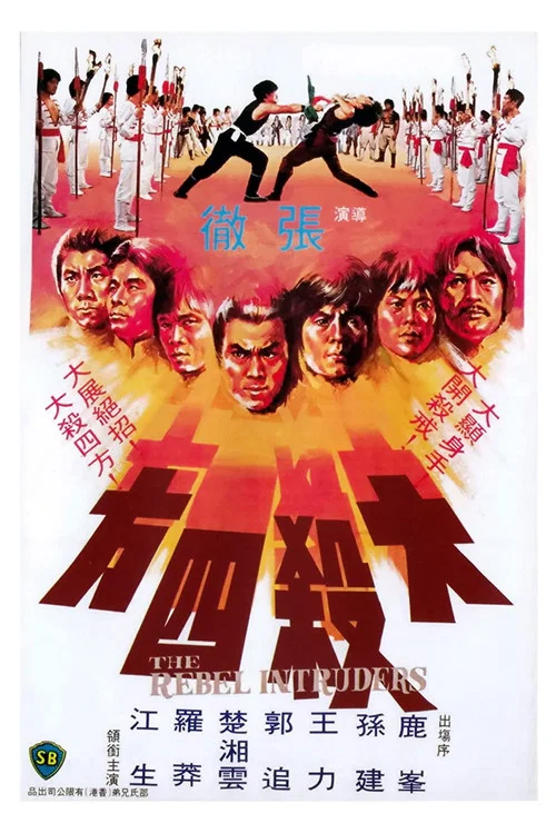大杀四方