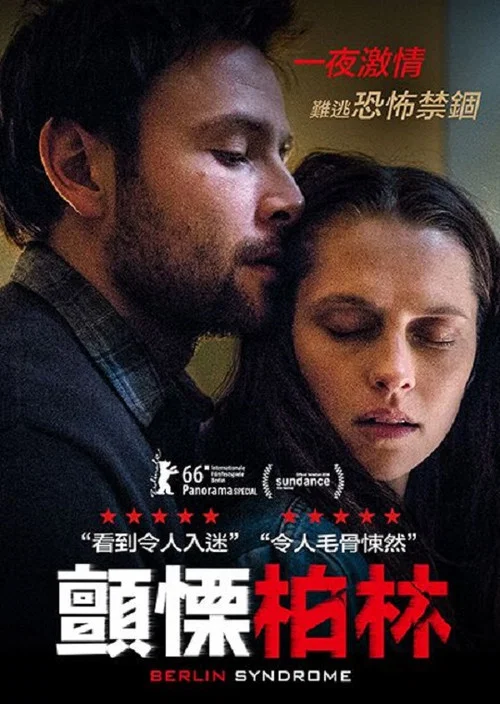 柏林综合症