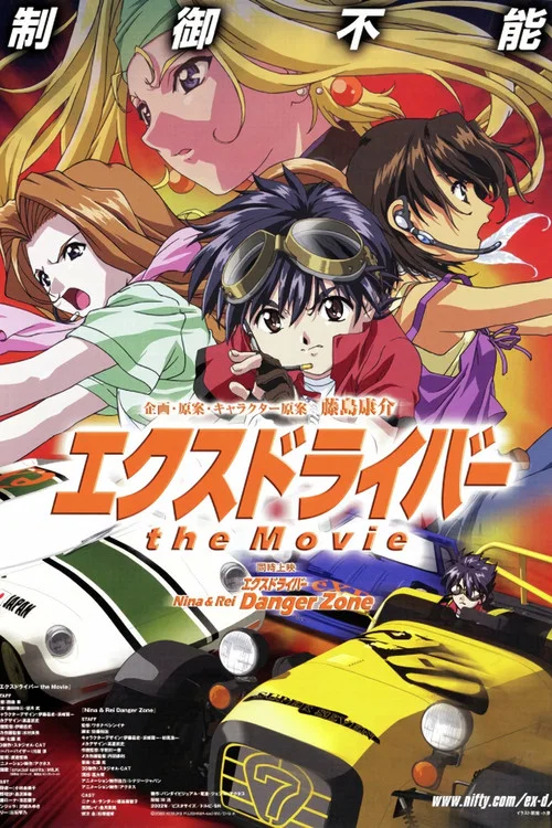 极速战警剧场版