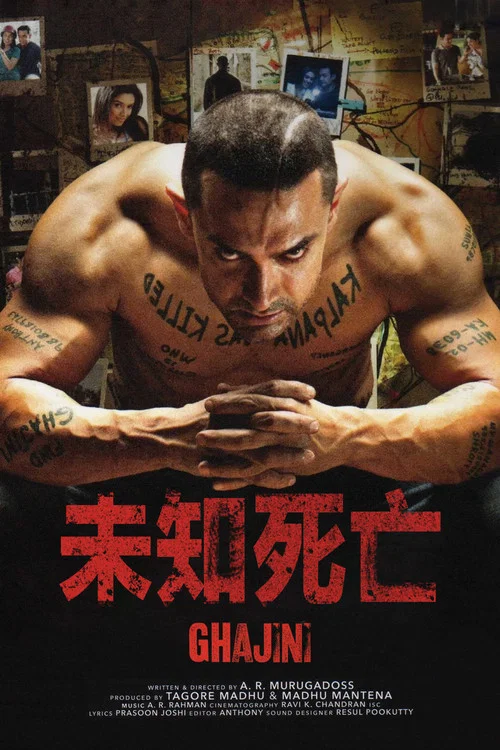 未知死亡