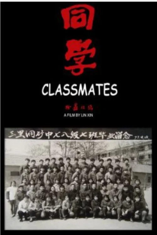 同学