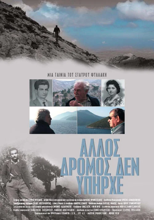 Ά&lambda;&lambda;&omicron;&sigmaf; &delta;&rho;ό&mu;&omicron;&sigmaf; &delta;&epsilon;&nu; &upsilon;&pi;ή&rho;&chi;&epsilon;