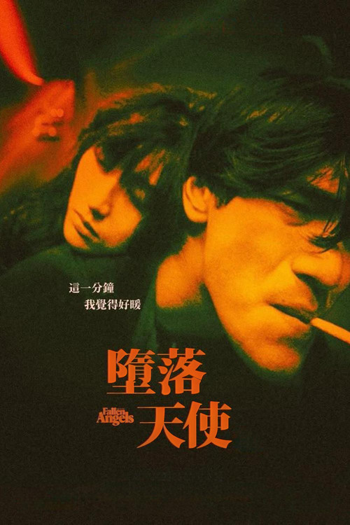 堕落天使