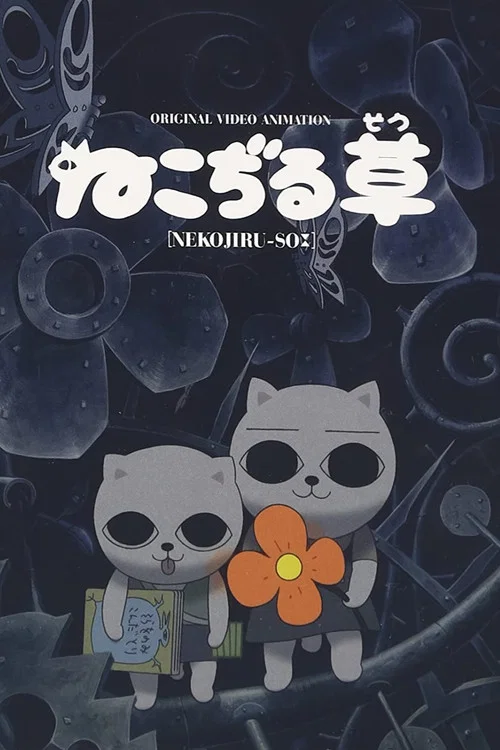 猫汤