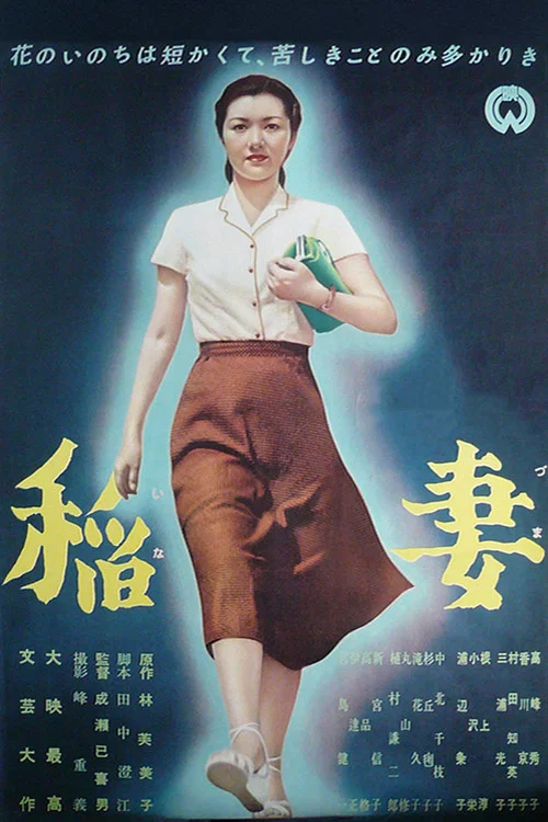稻妻