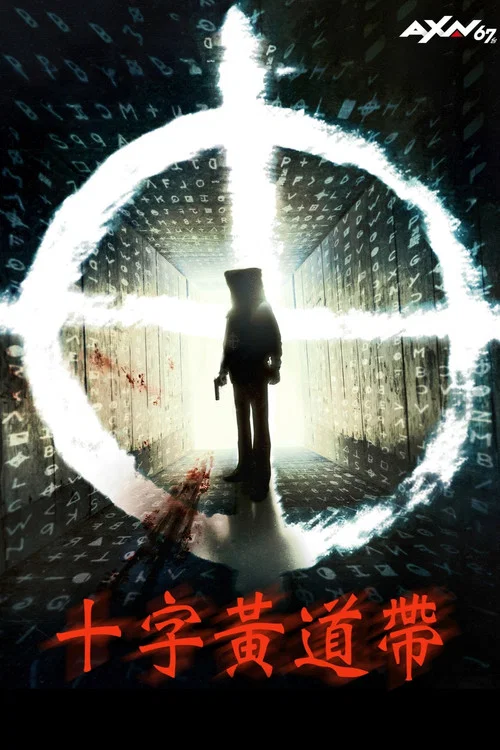 唤醒杀手