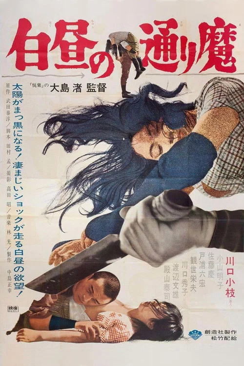 白昼的恶魔