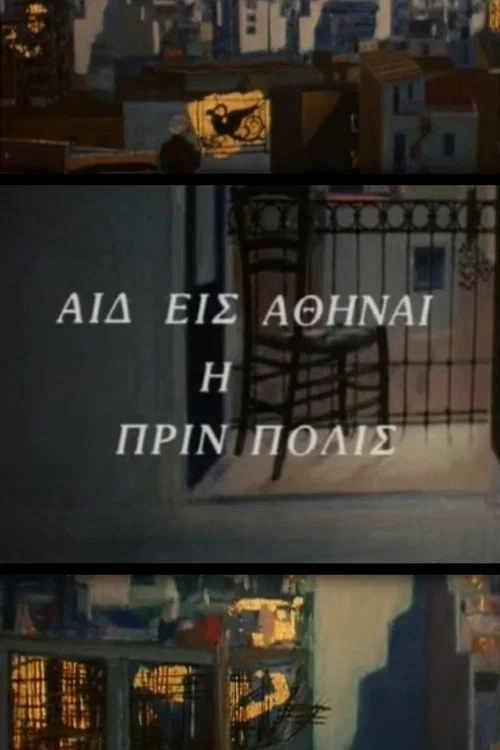 &Alpha;&iota;&delta;' &epsilon;&iota;&sigma;' &Alpha;&theta;ή&nu;&alpha;&iota;, &eta; &pi;&rho;&iota;&nu; &pi;ό&lambda;&iota;&sigmaf;