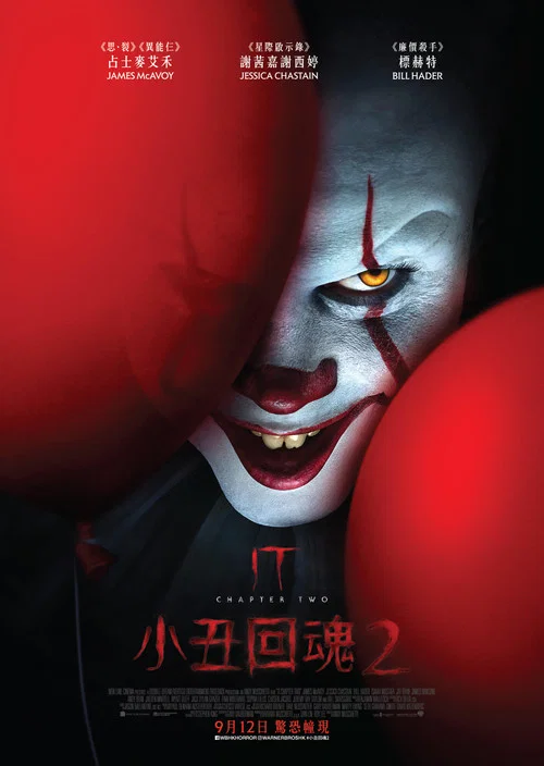小丑回魂2