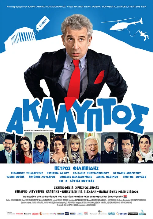 &Alpha;&kappa;ά&lambda;&upsilon;&pi;&tau;&omicron;&sigmaf;
