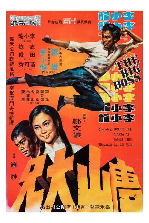 唐山大兄