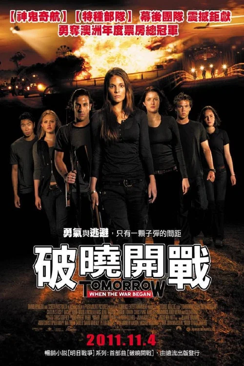 明日，战争爆发时