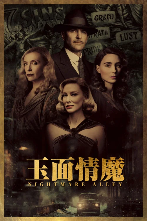 玉面情魔